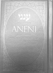 Aneni Hebrew-English Simcha Edition - Pocket Size