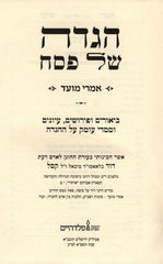Haggadah Shel Pesach Imrei Moed - הגדה של פסח אמרי מועד