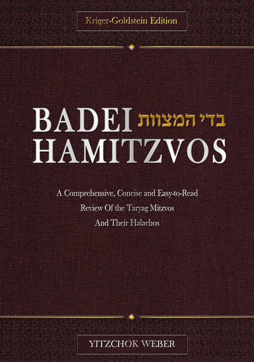 Badei HaMitzvos - Volume 1