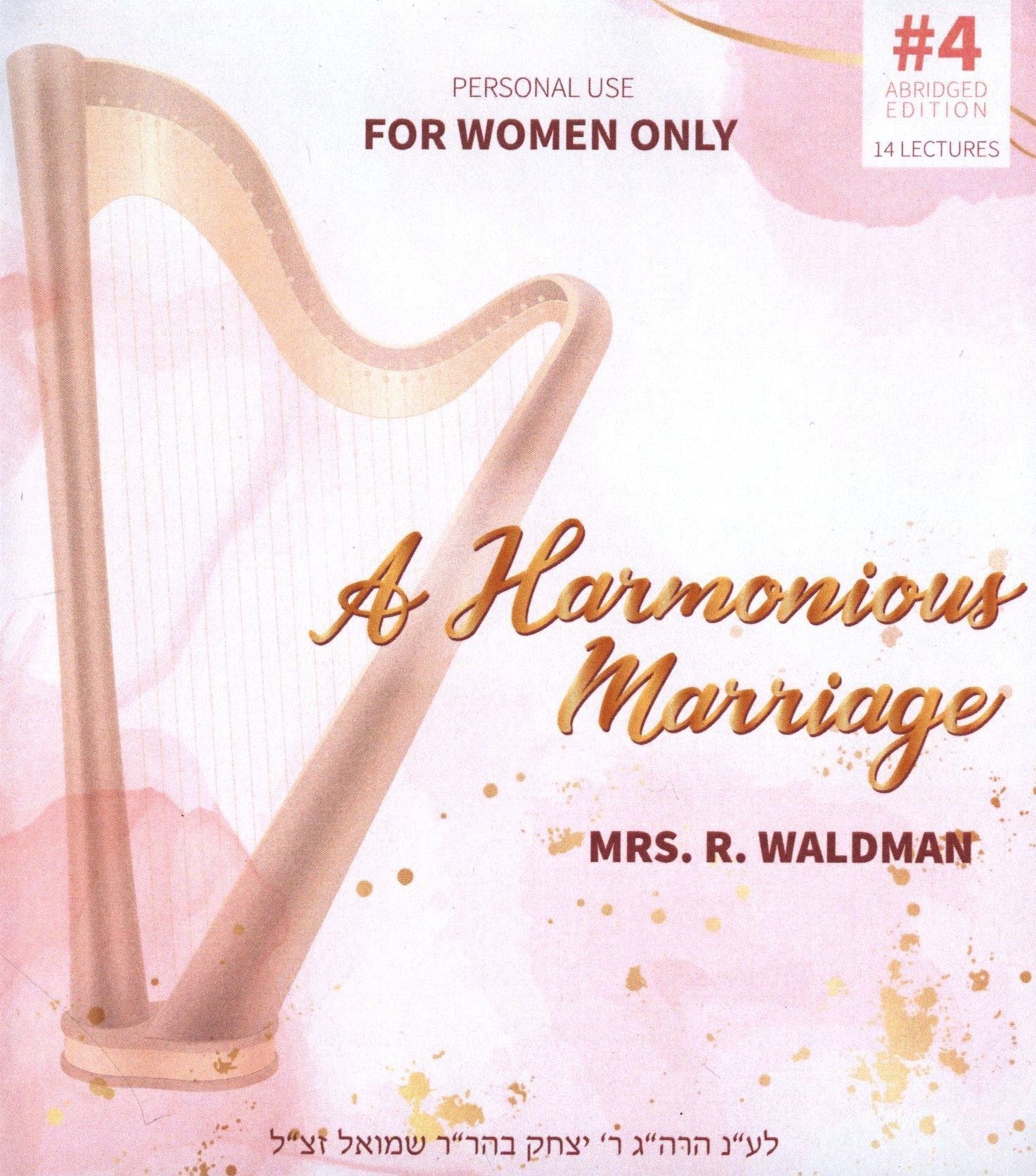 A Harmonious Marriage: Intended For All Jewish Wives (Abridged Edition) - Volume 4 (MP3) — Music from Mrs. R. Waldman