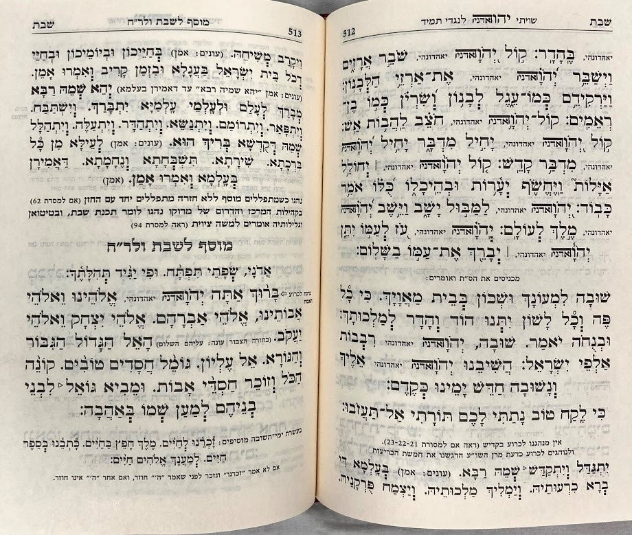 סידור אבותינו נוסח חכמי מרוקו LG. Siddur Avoteinu 8.5"x5.5" (BK-SDAVL)
