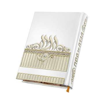 Antique White Leather Haggadah with Swarovski crystals 1326 -(Ladies) - Haggadahs