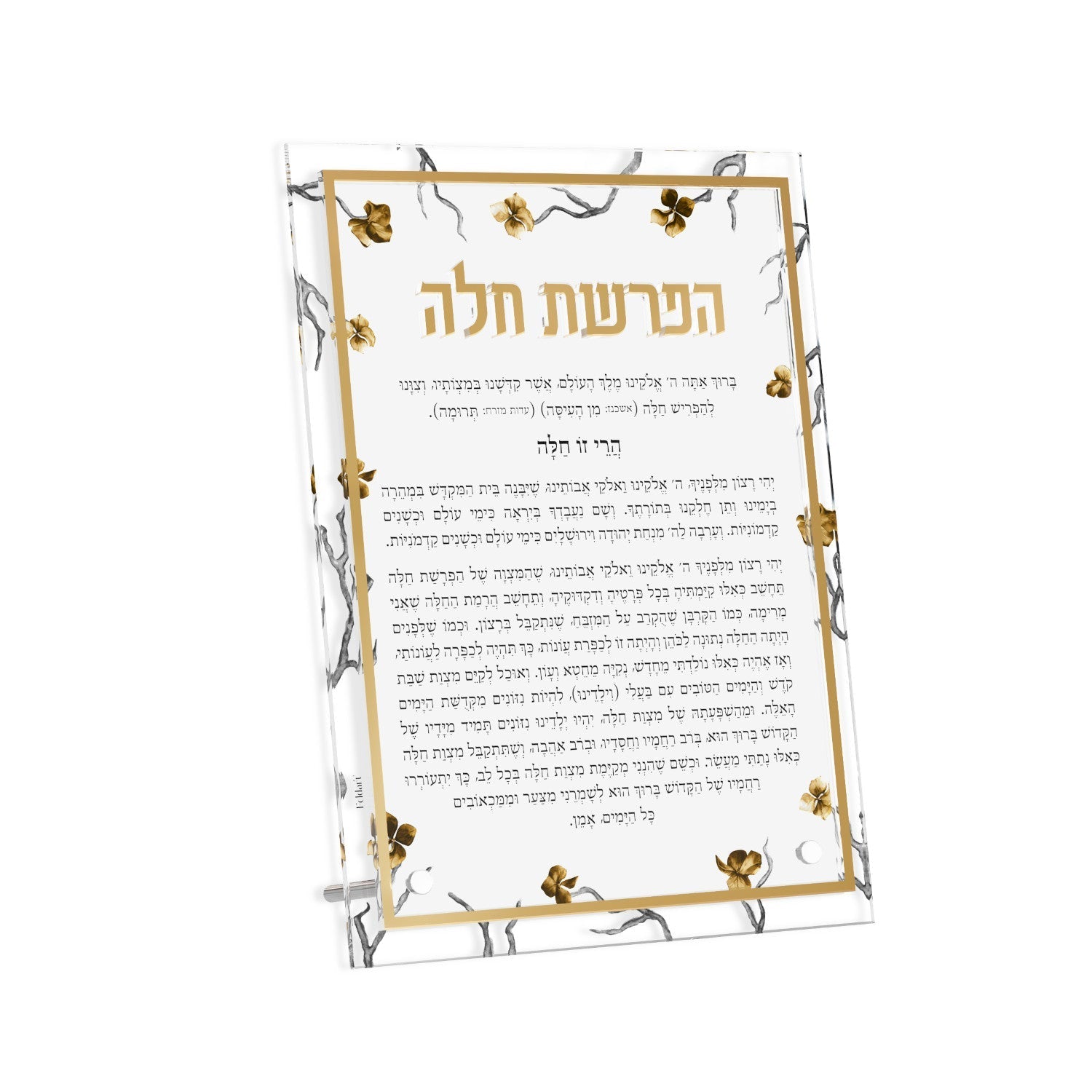 Golden Branch Hafrashas Challah Card — gold bracha print with 3D border | Judaica Square Lakewood