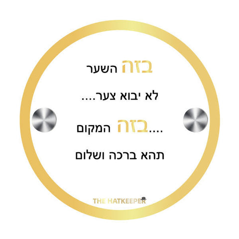 The Hatkeeper-Wall Hanging Hat Holder-Birchas Habayis (MC-HTKPR2BH)