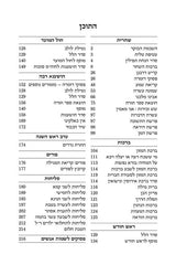 Artscroll Hebrew Weekday Shacharis Siddur Tiferes Levi Yitzchok with English Instructions: Deluxe Flex - Ashkenaz - Pocket Size