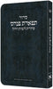 Artscroll Hebrew Weekday Shacharis Siddur Tiferes Pinchas: Deluxe Flex - Sefard - Pocket Size