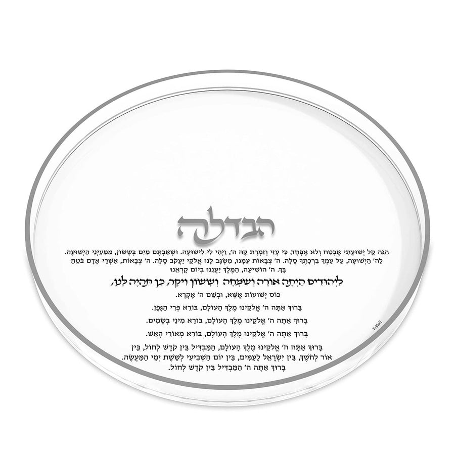 Round Classic Havdalah Tray