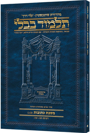 A 176-page travel paperback holding Kesubos 59b-77b in Hebrew Schottenstein elucidation