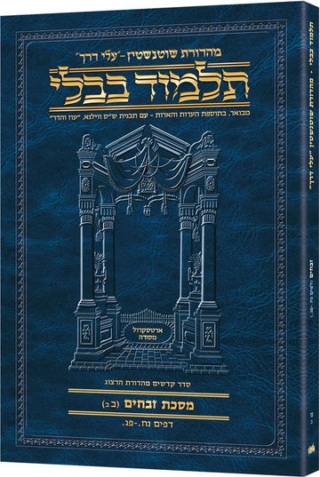 Travel-format Hebrew Zevachim covering folios 58a through 83a across 228 hardcover pages