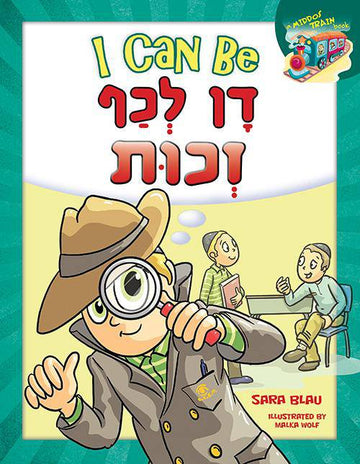 I Can Be Dan L'kaf Zechus — Middos Train judging favorably hardcover