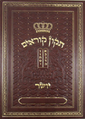 Tikkun - Deluxe - תקון קוראים יושר