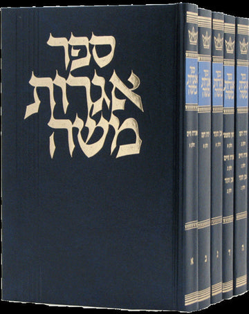 Front cover of Sefer Igros Moshe Set 9 Volume Set - ספר אגרות משה 9 כרכים