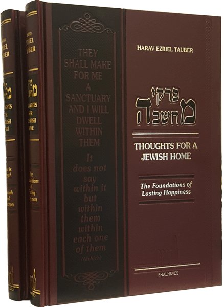 Pirkei Machshavah- 2 Volume Set