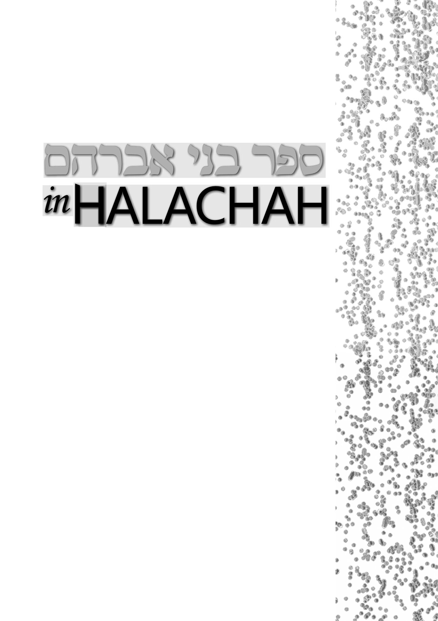 Bathing and Showering in Halachah