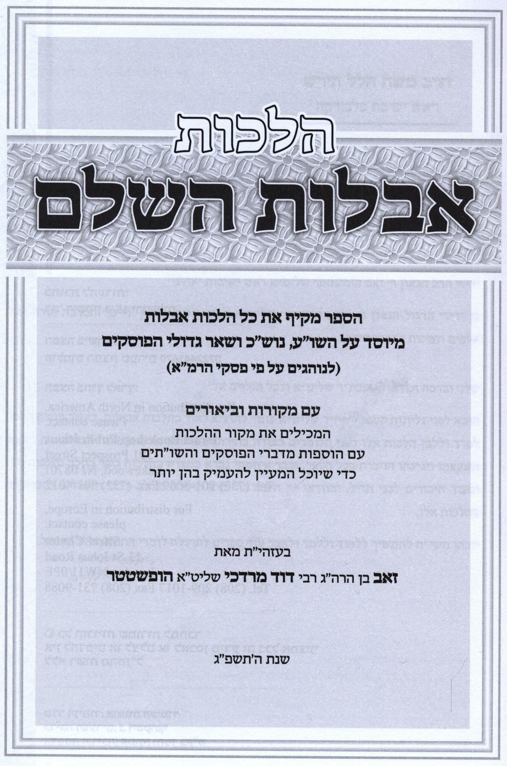 Hilchos Aveilus Hashalem
