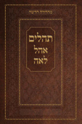 Tehillim Ohel Leah