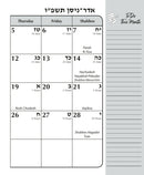 The Balabusta's Daily Organizer (2025 - 2026)