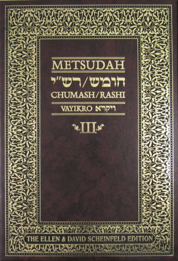 Metsudah Chumash Student Edition