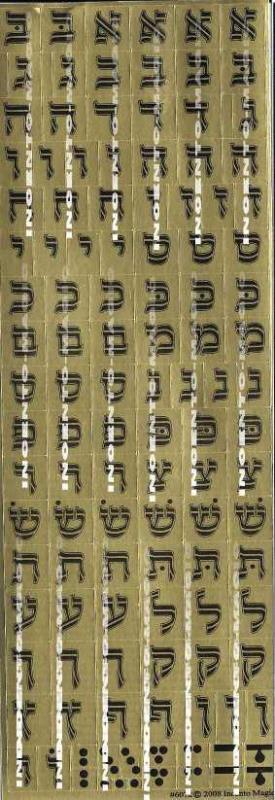 Alef Bais Square Stickers