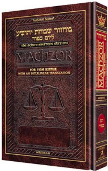 Artscroll Interlinear Machzor: Yom Kippur — Machzorim from Artscroll/Mesorah