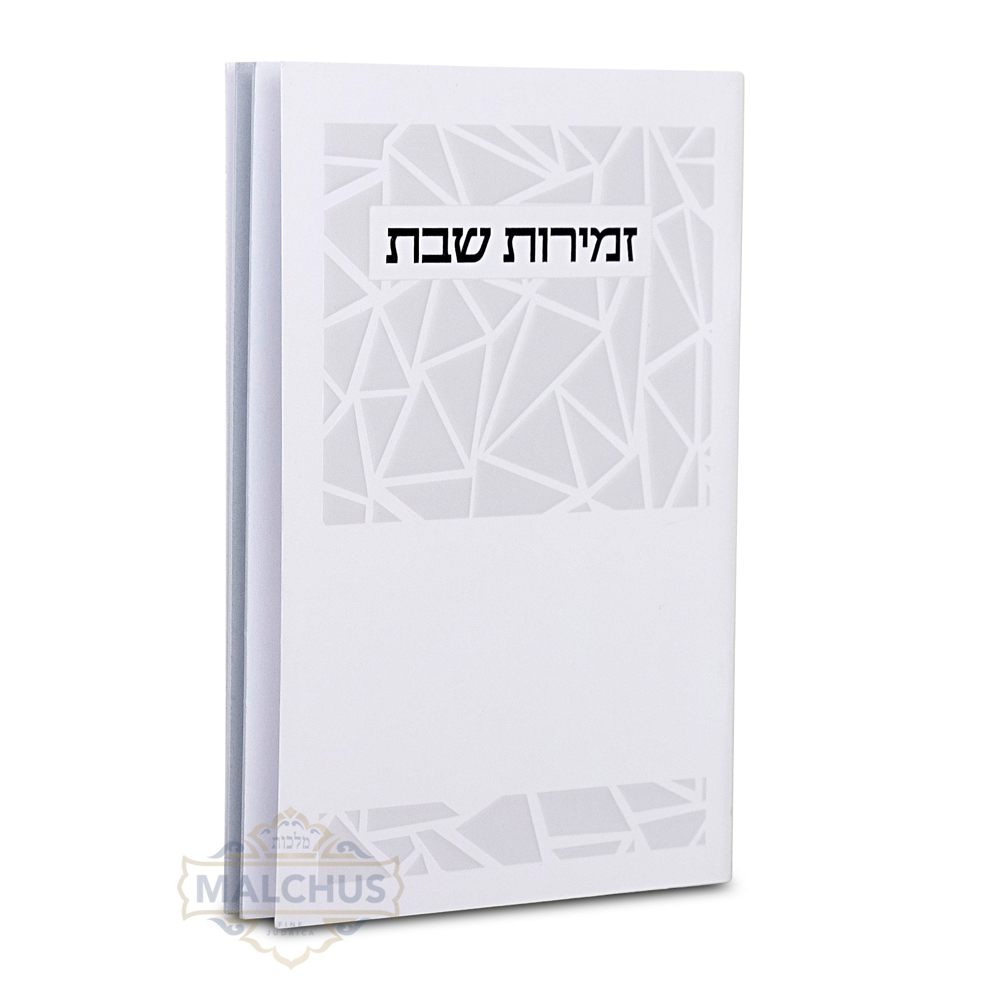 Zemiros Shabbos White #281 - Benchers & Zemiros