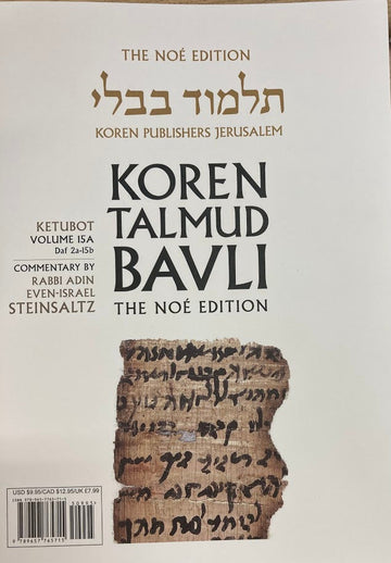 Koren Talmud Bavli Travel Ed. V15F, Ketubot Daf 90a-112b (BK-KTBP15F)