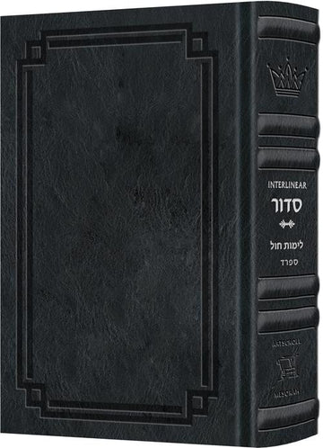 Midnight blue Signature Leather on the Sefard weekday siddur of 912 full-size interlinear pages