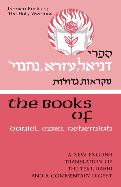 Daniel/Ezra-Nehemiah — book | Judaica Square Lakewood