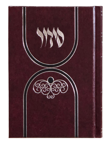 Front cover of the large weekday siddur with silver-stamped design, reinforced hardcover