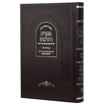 Front cover of the shnayim Mikra chumash with Rashi, 2 vol