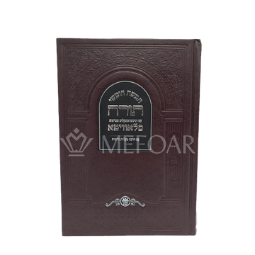 Front cover of the full-size Slavita chumash, hardcover