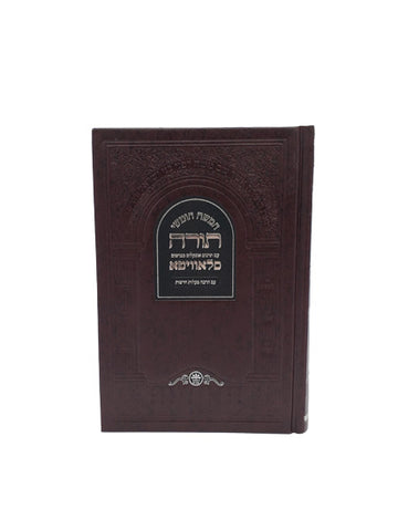 Front cover of the medium Slavita chumash, 5.5 x 7.75