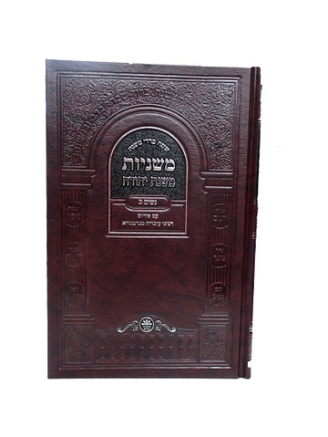 Front cover of the Mishnayos Seder Nashim, 2 volumes