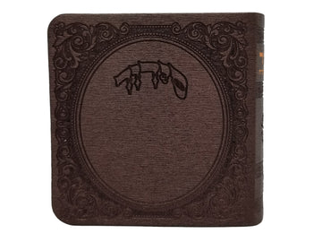 Front cover of the square album complete siddur in Album Flexy Gilded Edge Round Corner Burgundy