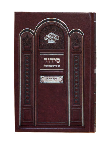 Front cover of the Behavanah Shabbos siddur, large Sefard, with silver-stamped arched design
