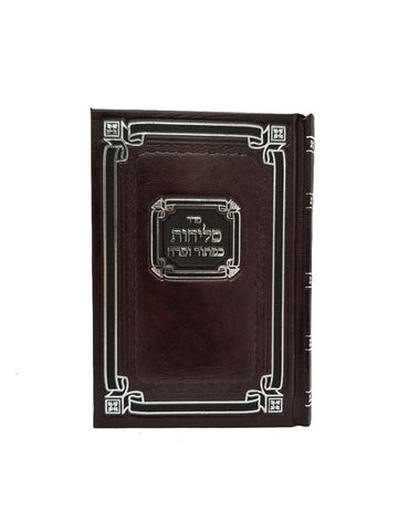 Front cover of the pocket-size Selichos, 4.5 x 5.5