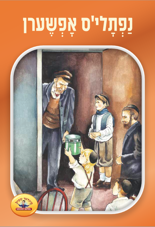 Soft Cover Books Yiddish Series — image 2 | Judaica Square Lakewood