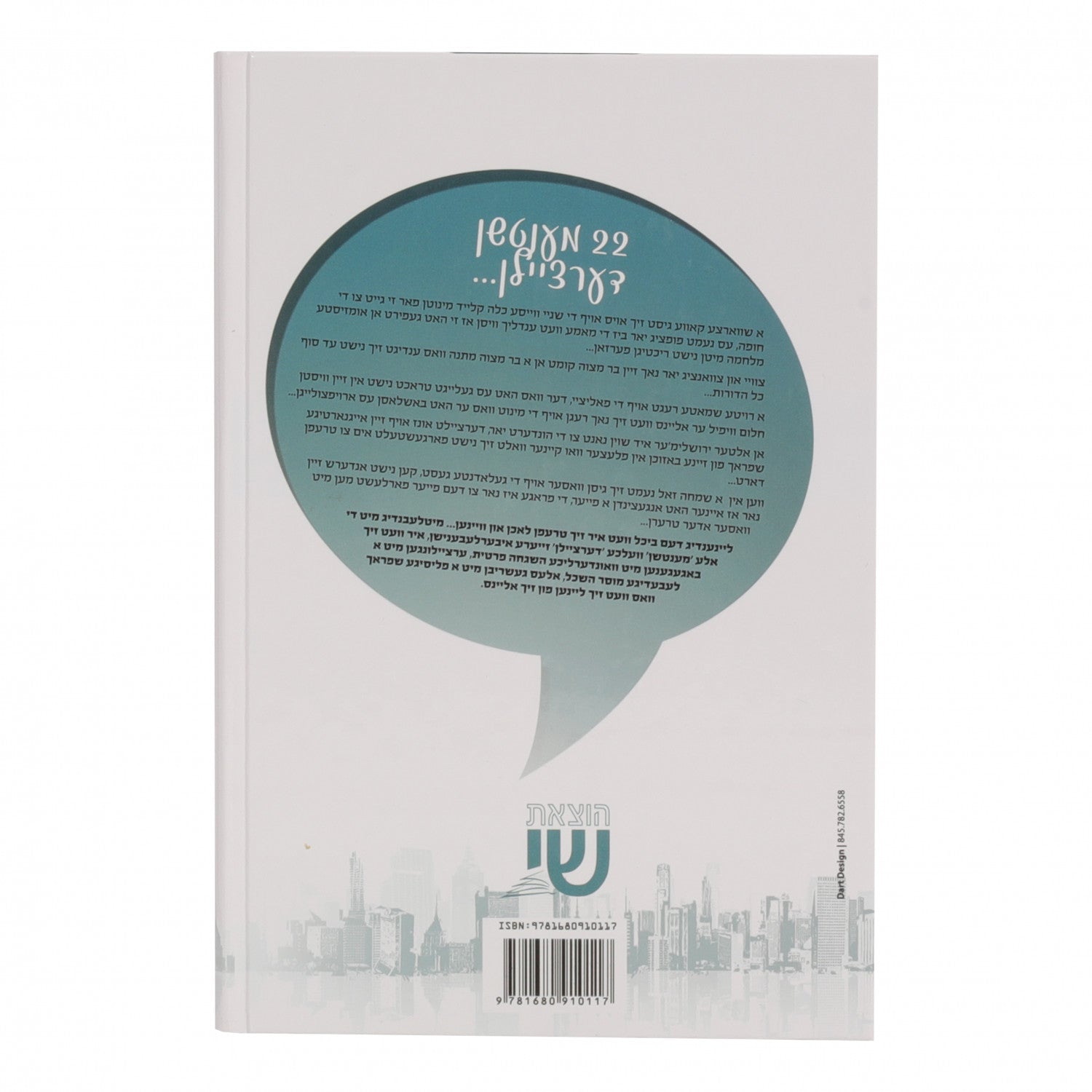 מענטשן דערציילן #1 — image 2 | Judaica Square Lakewood