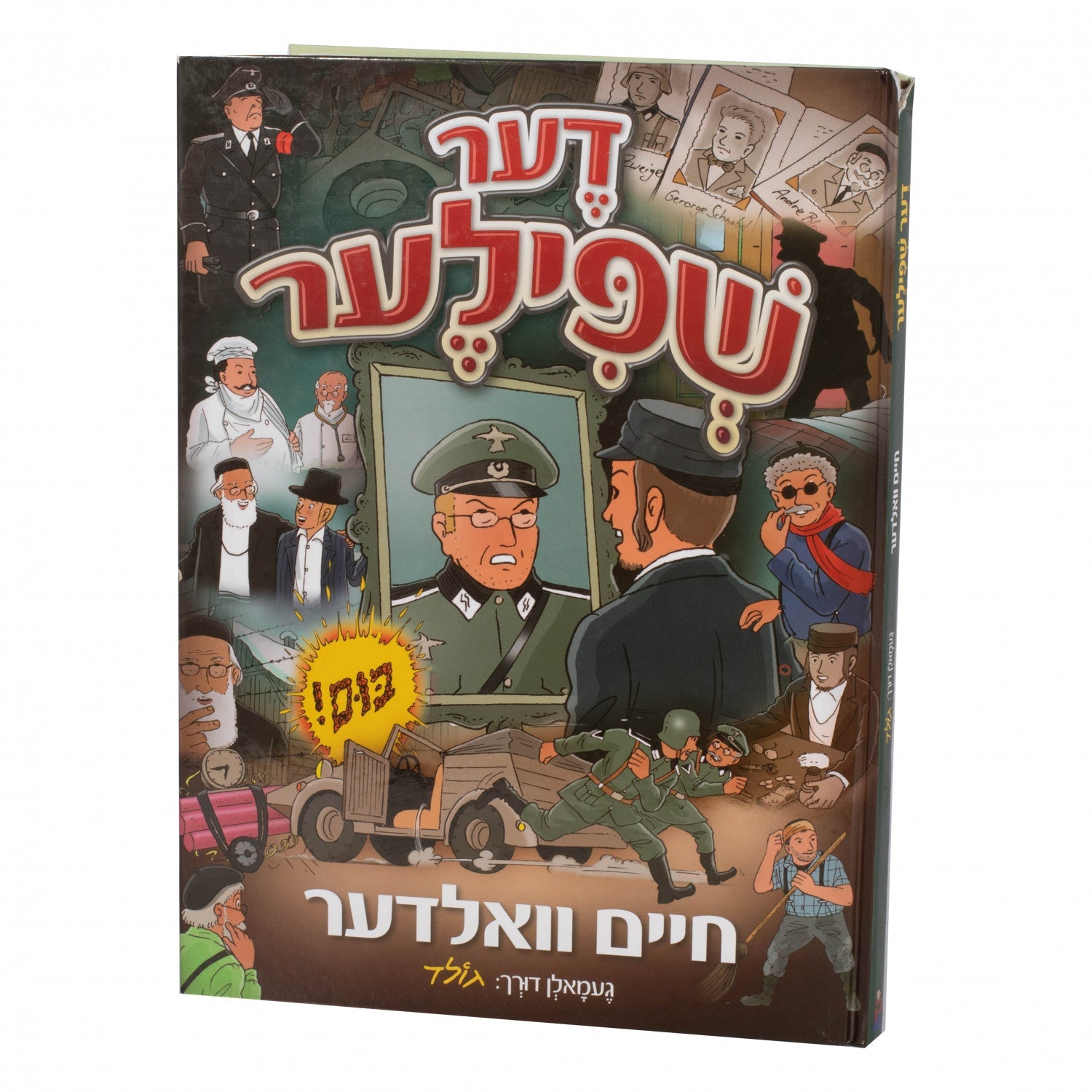 דער שפילער — Yiddish Comic Book | Judaica Square Lakewood