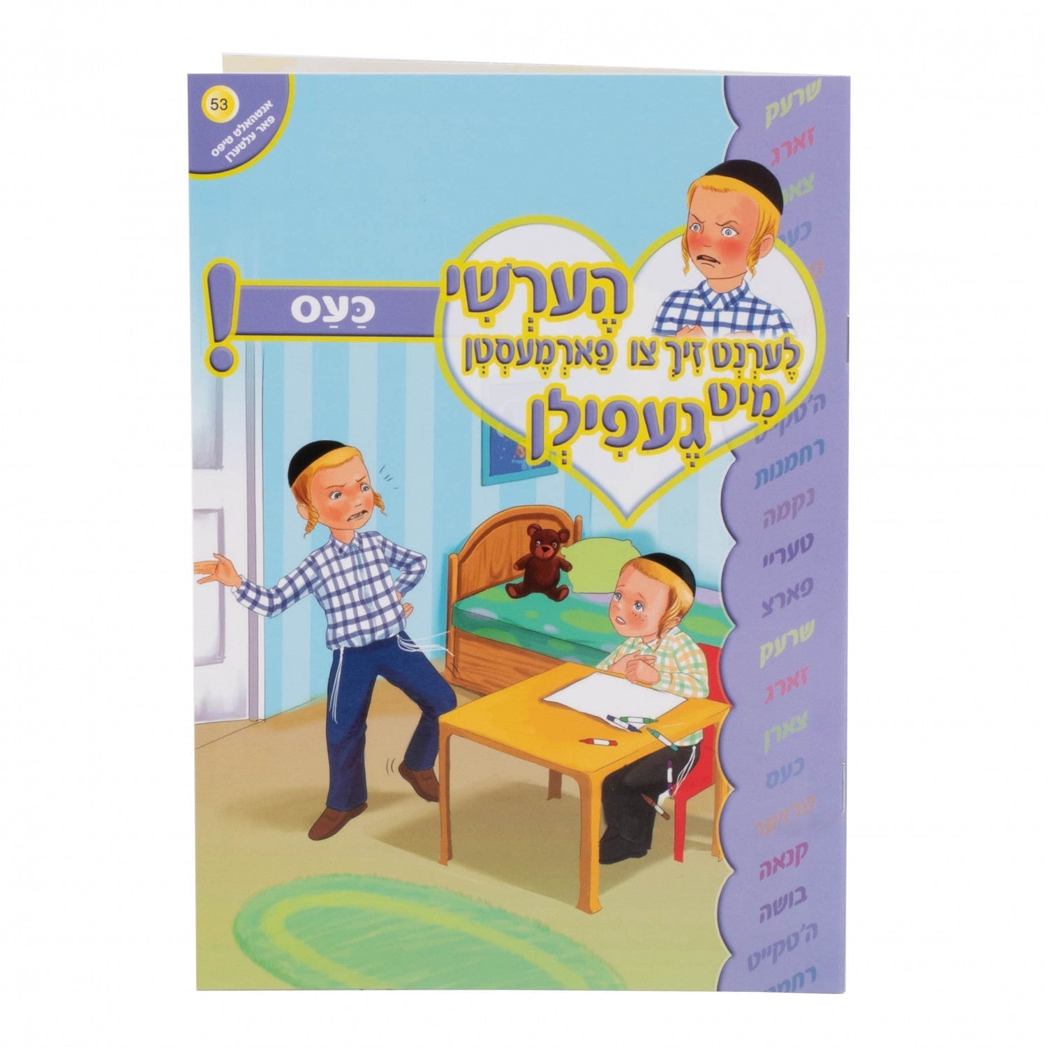 הערשי לערנט זיך צו פארמעסטן מיט געפילן — image 2 | Judaica Square Lakewood