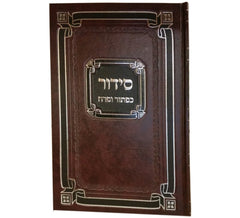 Kaftor V'Ferach Siddur