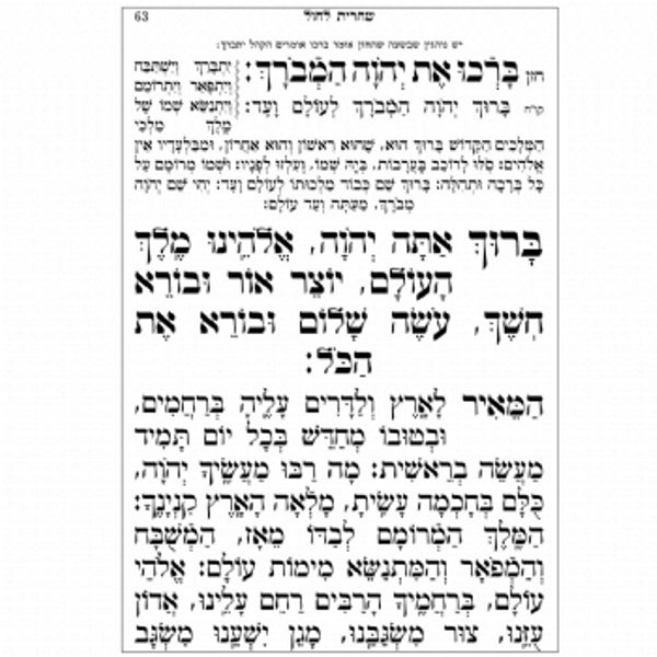 Siddur: Sefard Leatherette - Pocket Size