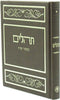 Kaftor V'Ferach Tehillim