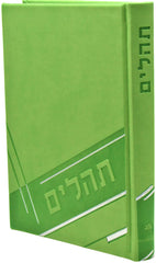 Kaftor V'Ferach Tehillim