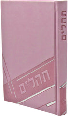 Kaftor V'Ferach Tehillim