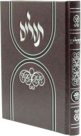 Kaftor V'Ferach Tehillim