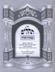 Kaftor V'Ferach Tehillim