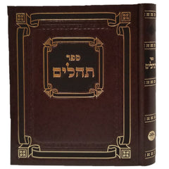 Tehillim - Hardcover
