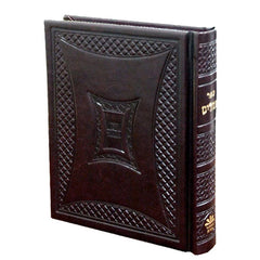 Tehillim - Faux Leather
