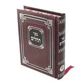 Tehillim - Hardcover